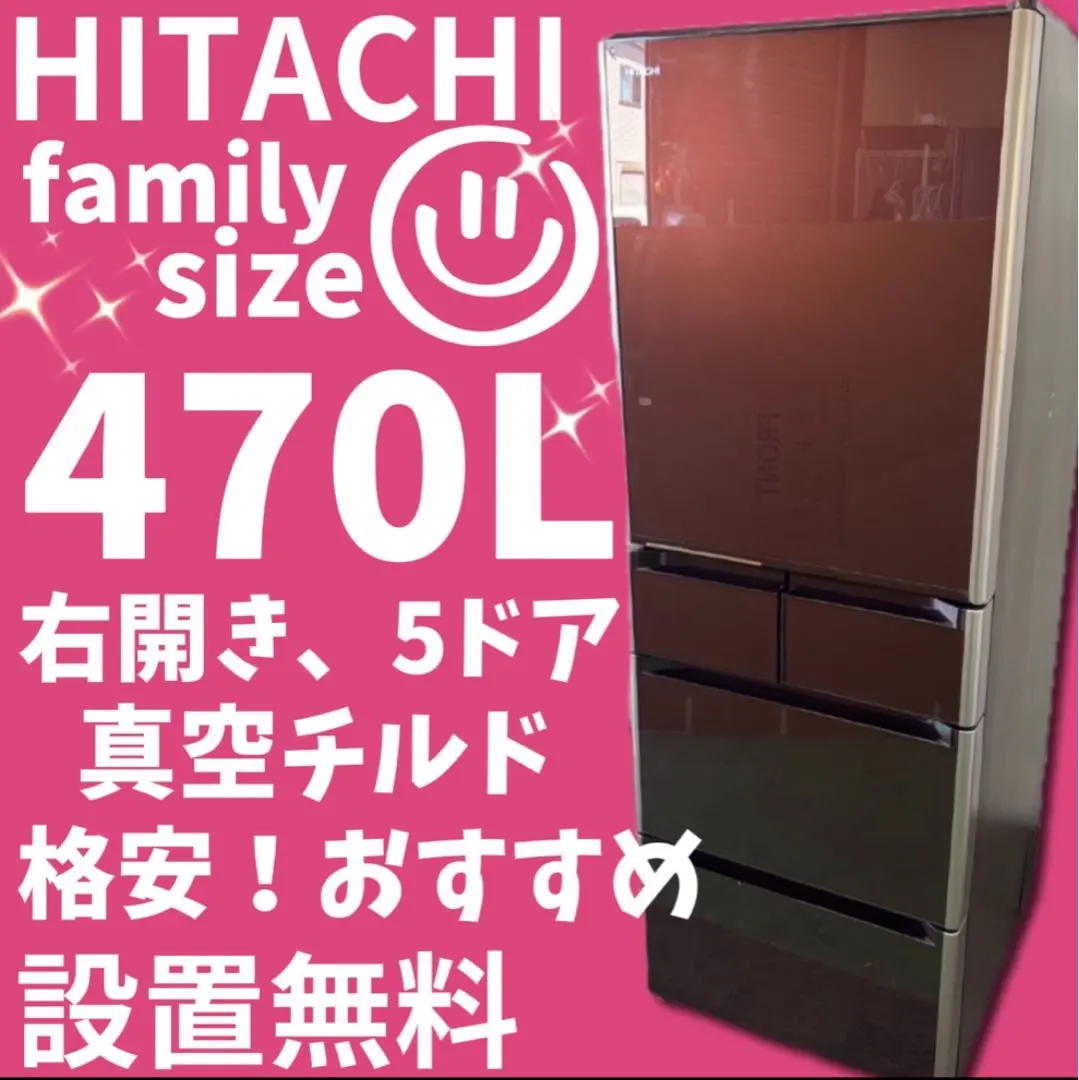 2026年最新】日立 冷蔵庫 470の人気アイテム - メルカリ