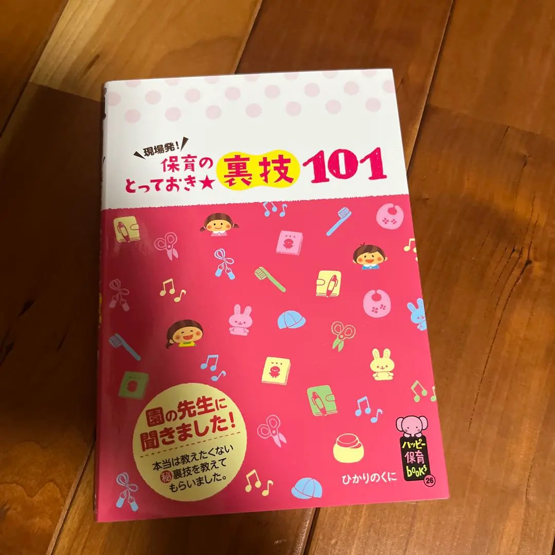 2026年最新】家庭保育園 なぜなにブックの人気アイテム - メルカリ