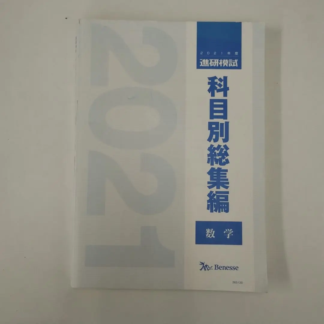 2026年最新】科目別総集編の人気アイテム - メルカリ