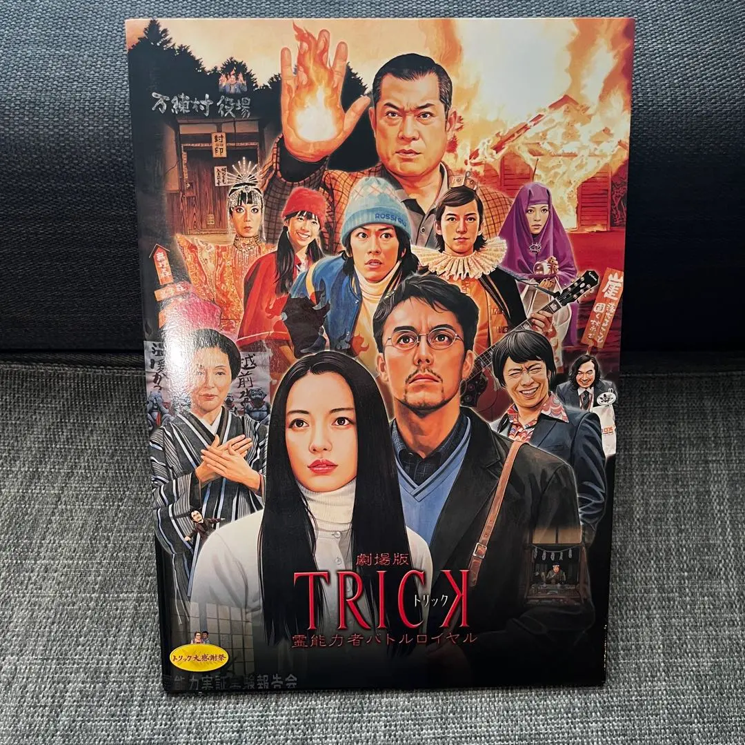 2026年最新】トリック劇場版 パンフの人気アイテム - メルカリ