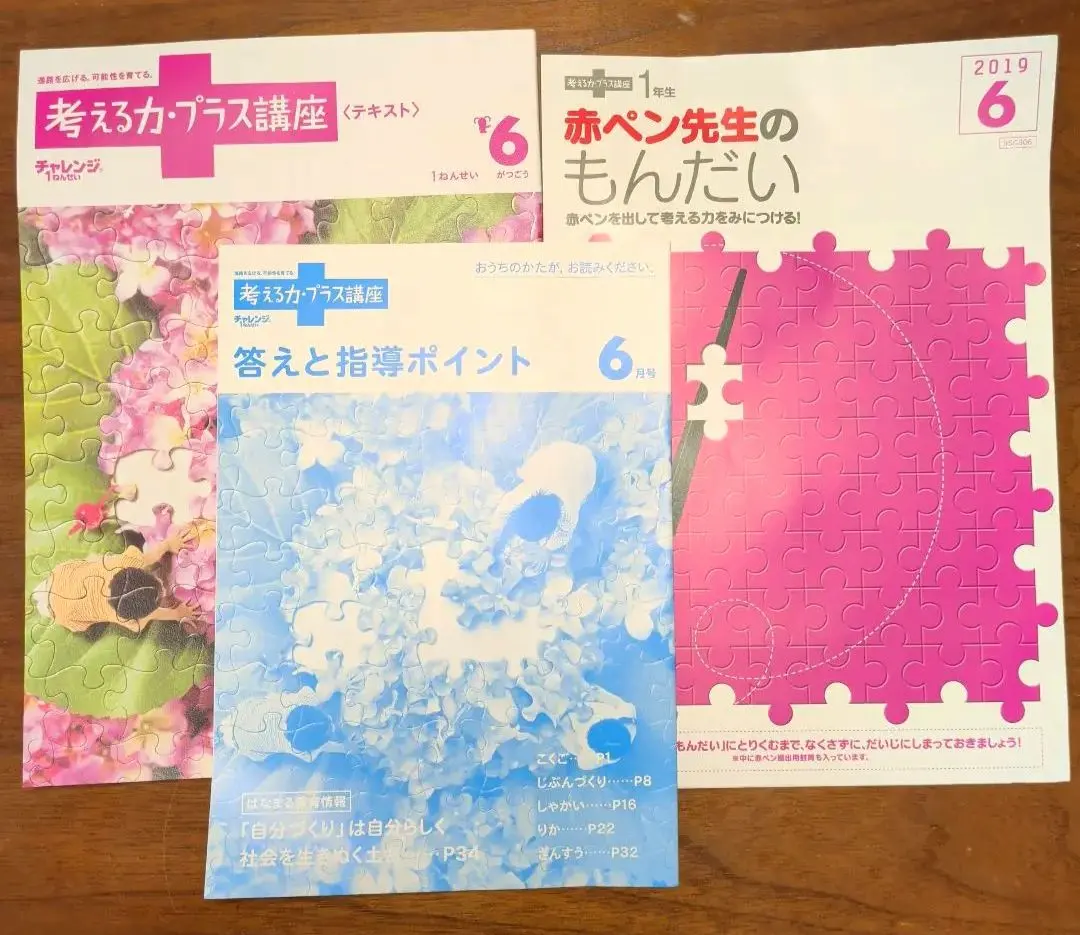 2026年最新】考える力プラス6年生の人気アイテム - メルカリ