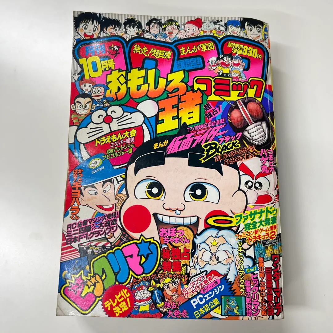 2026年最新】コロコロコミック 1987の人気アイテム - メルカリ