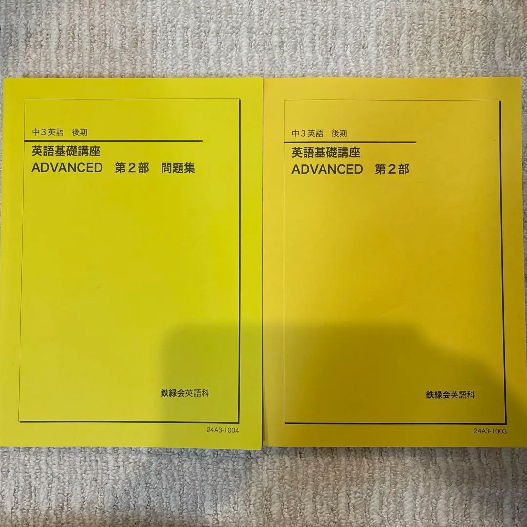2026年最新】鉄緑会 英語 中2 前期の人気アイテム - メルカリ