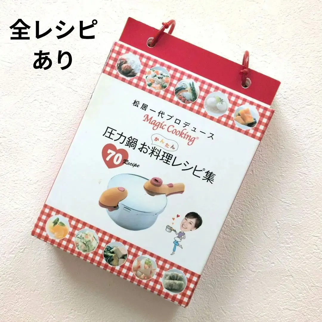 2026年最新】マジッククッキング 圧力鍋の人気アイテム - メルカリ