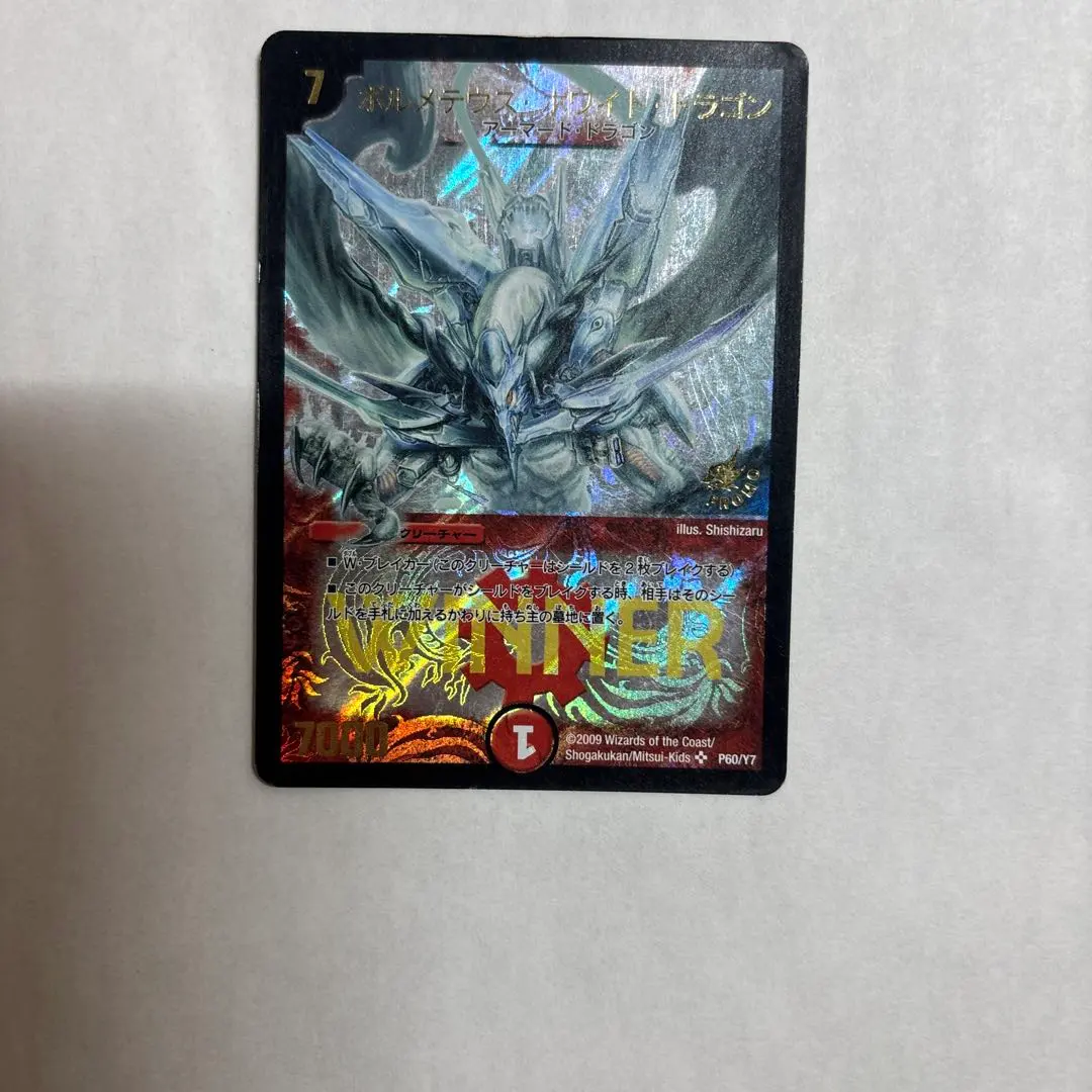 2026年最新】ボルメテウス ホワイト ドラゴン winnerの人気アイテム