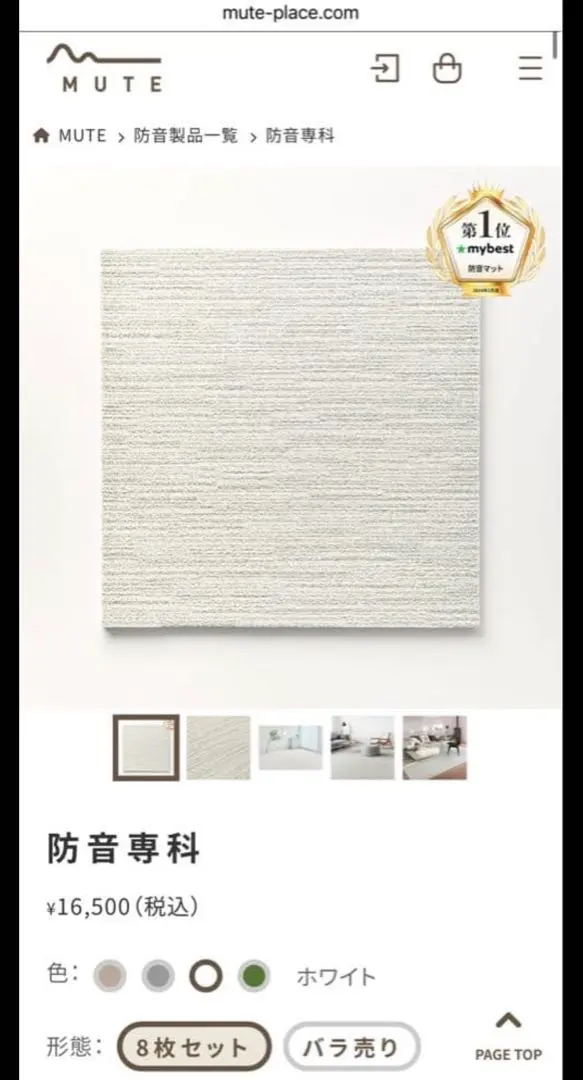 2026年最新】MUTE 防音専科の人気アイテム - メルカリ