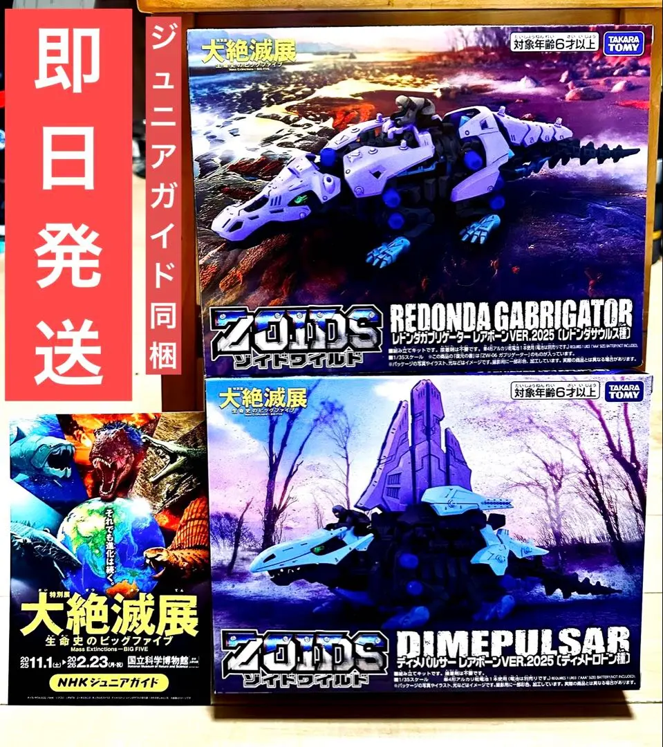 2026年最新】大ゾイド展の人気アイテム - メルカリ