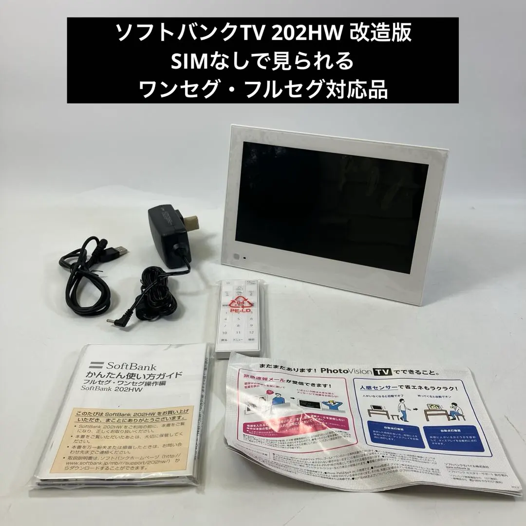 2026年最新】softbank photovision tv 202hwの人気アイテム - メルカリ