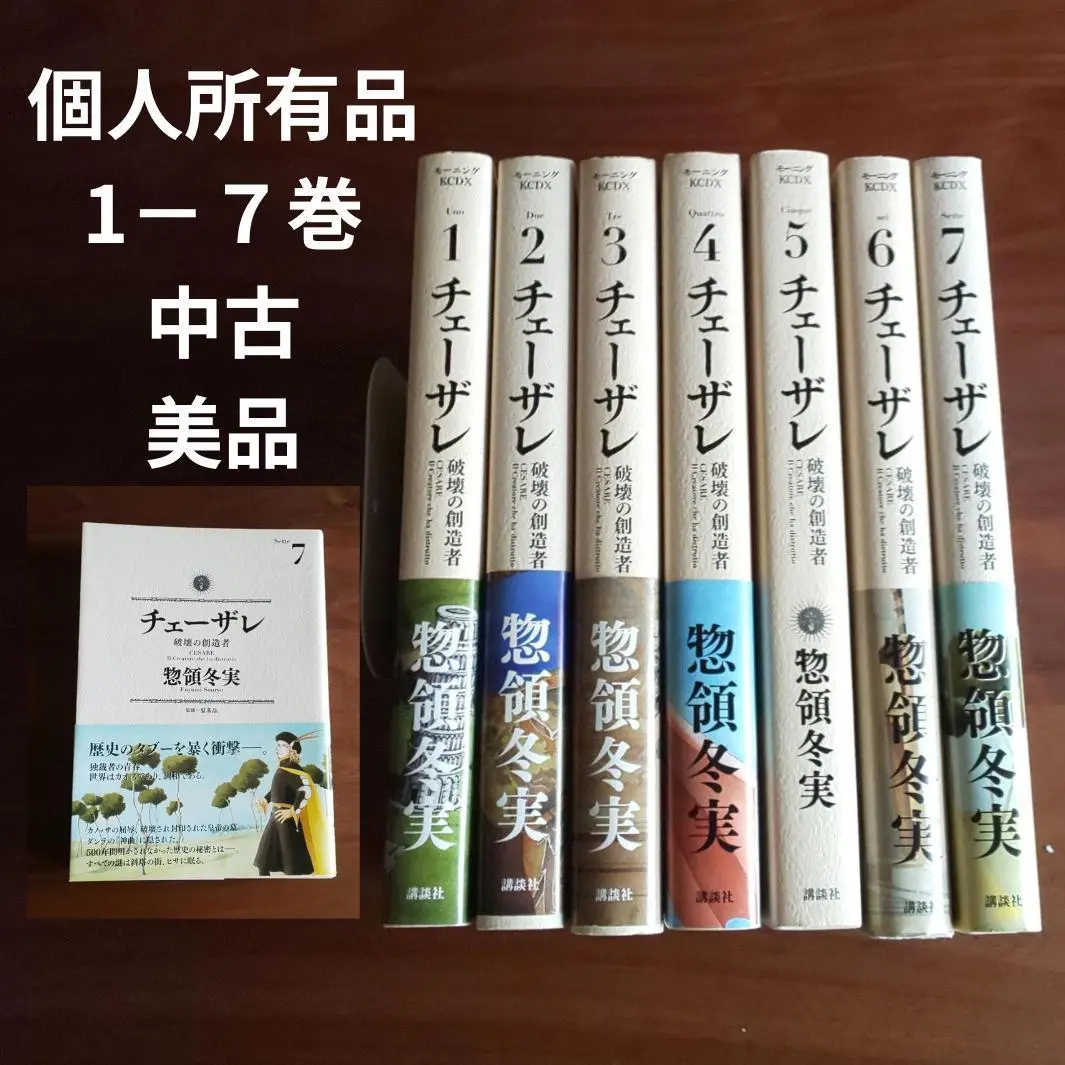 2026年最新】チェーザレ 1～13巻セットの人気アイテム - メルカリ