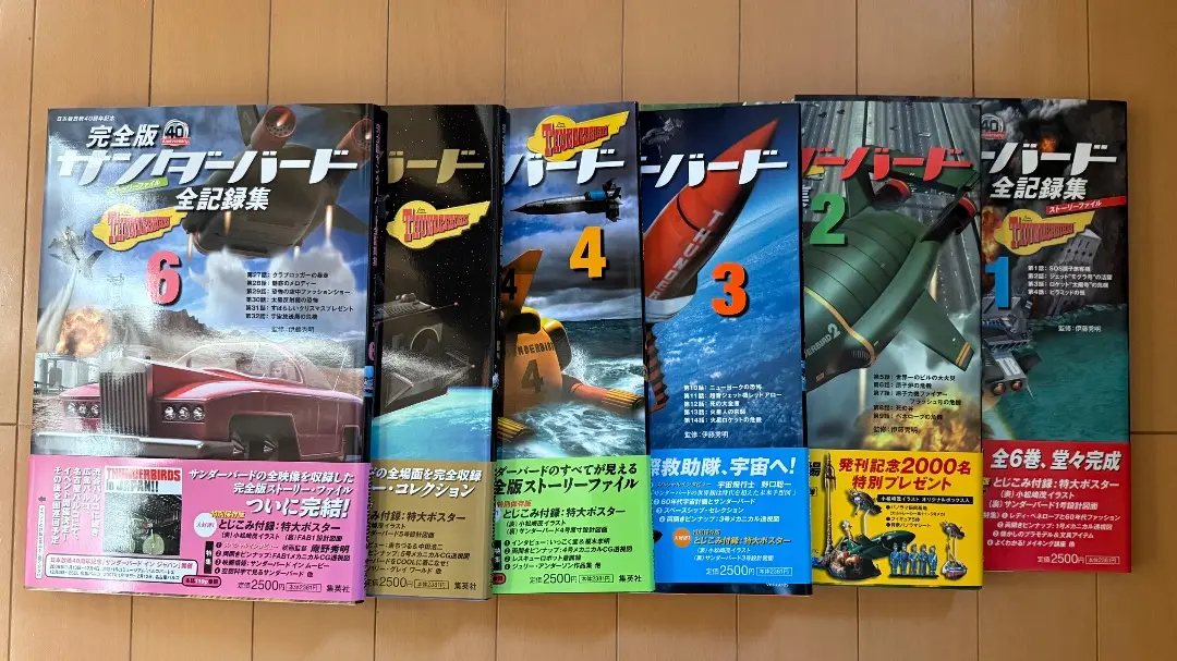 2026年最新】完全版サンダーバード全記録集 6 サンダーバード日本版