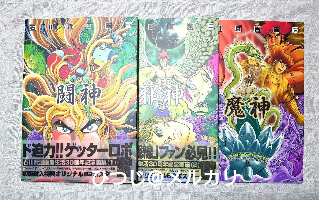 2026年最新】石川賢 画集の人気アイテム - メルカリ