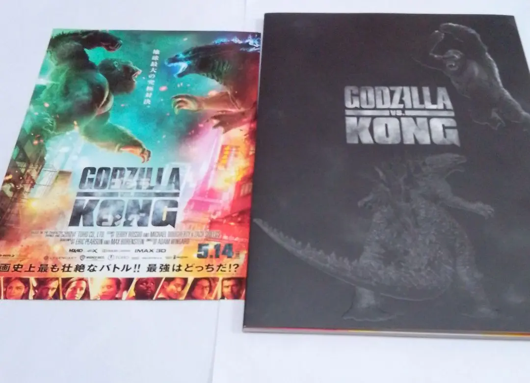 2026年最新】ゴジラvsコング パンフレットの人気アイテム - メルカリ