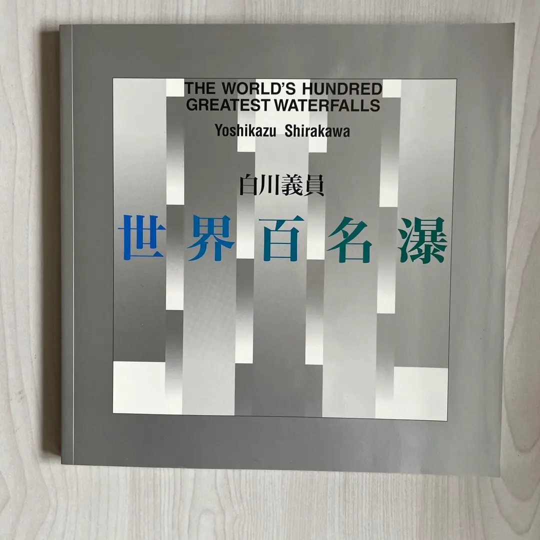 2026年最新】白川義員写真集の人気アイテム - メルカリ