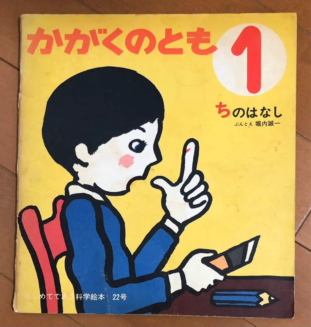 2026年最新】かがくのとも復刻版の人気アイテム - メルカリ