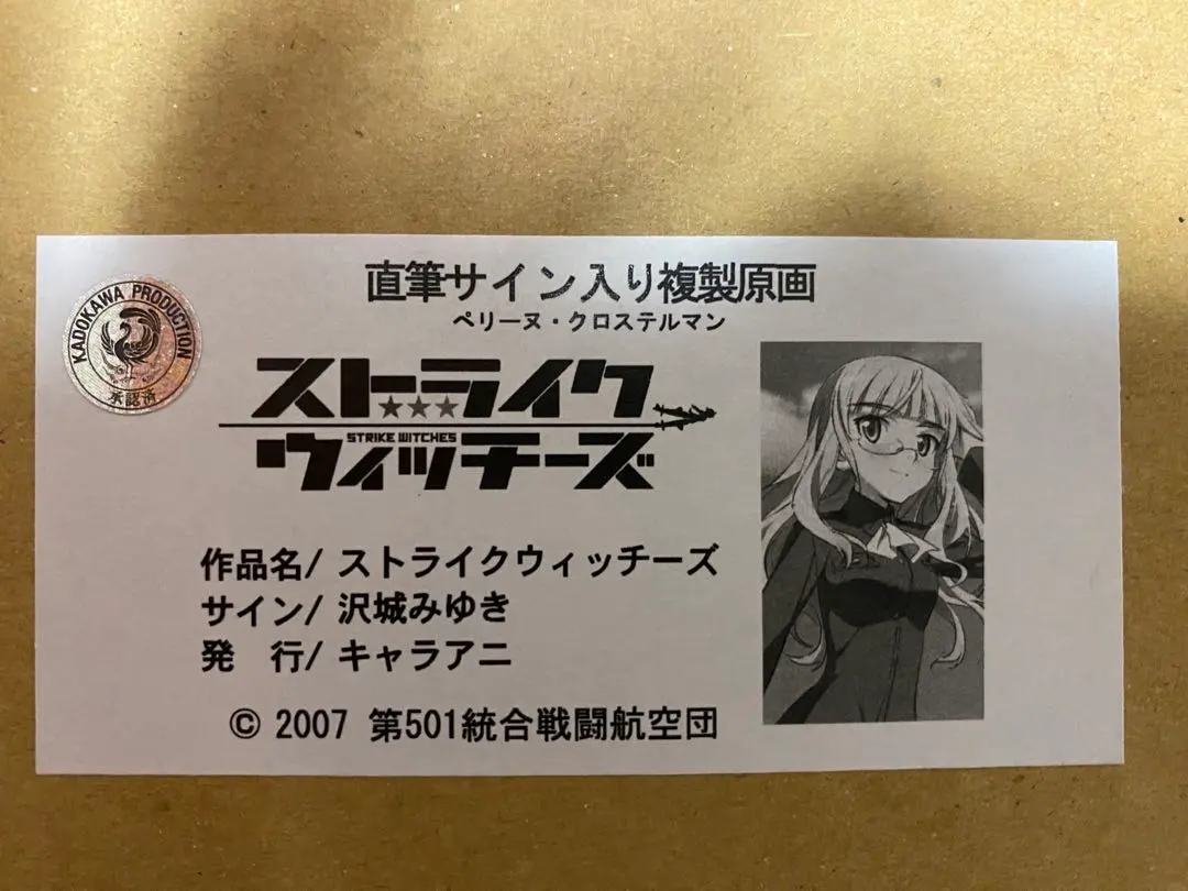 ストライクウィッチーズエイラ役大橋歩夕さん直筆サイン入り複製原画