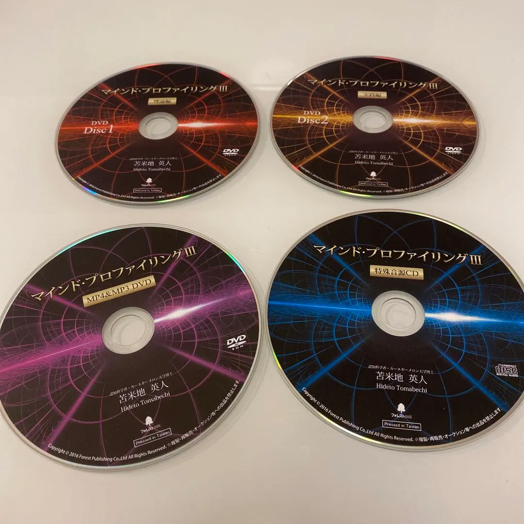 2026年最新】苫米地英人 マインドプロファイリングの人気アイテム