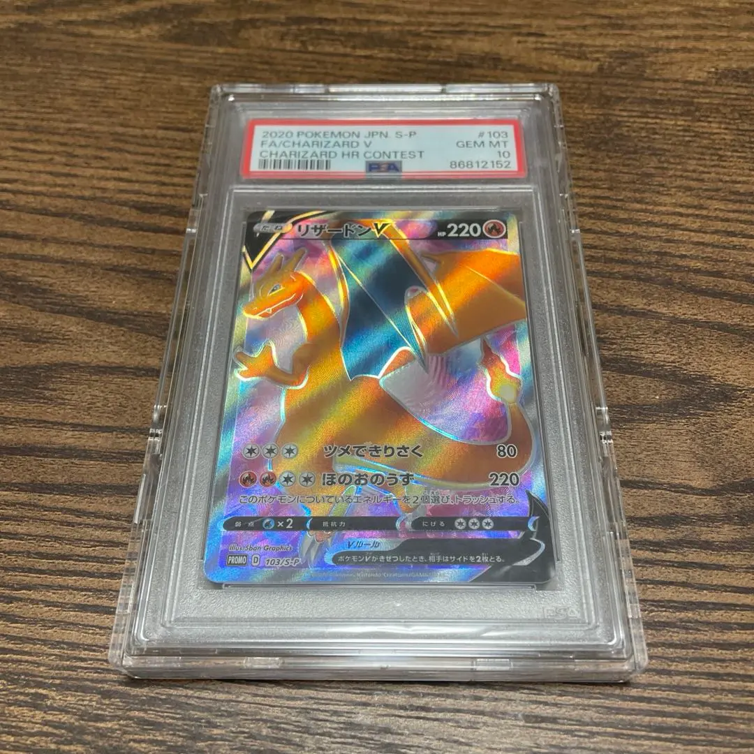 2026年最新】リザードンV psa10 争奪戦の人気アイテム - メルカリ