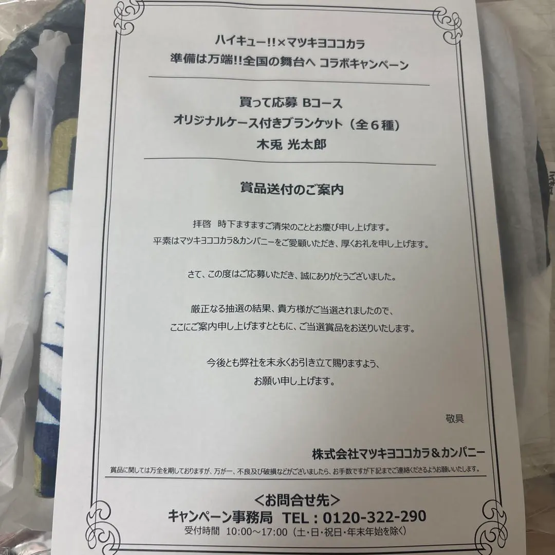 2026年最新】ハイキュー木兎光太郎ブランケットの人気アイテム - メルカリ