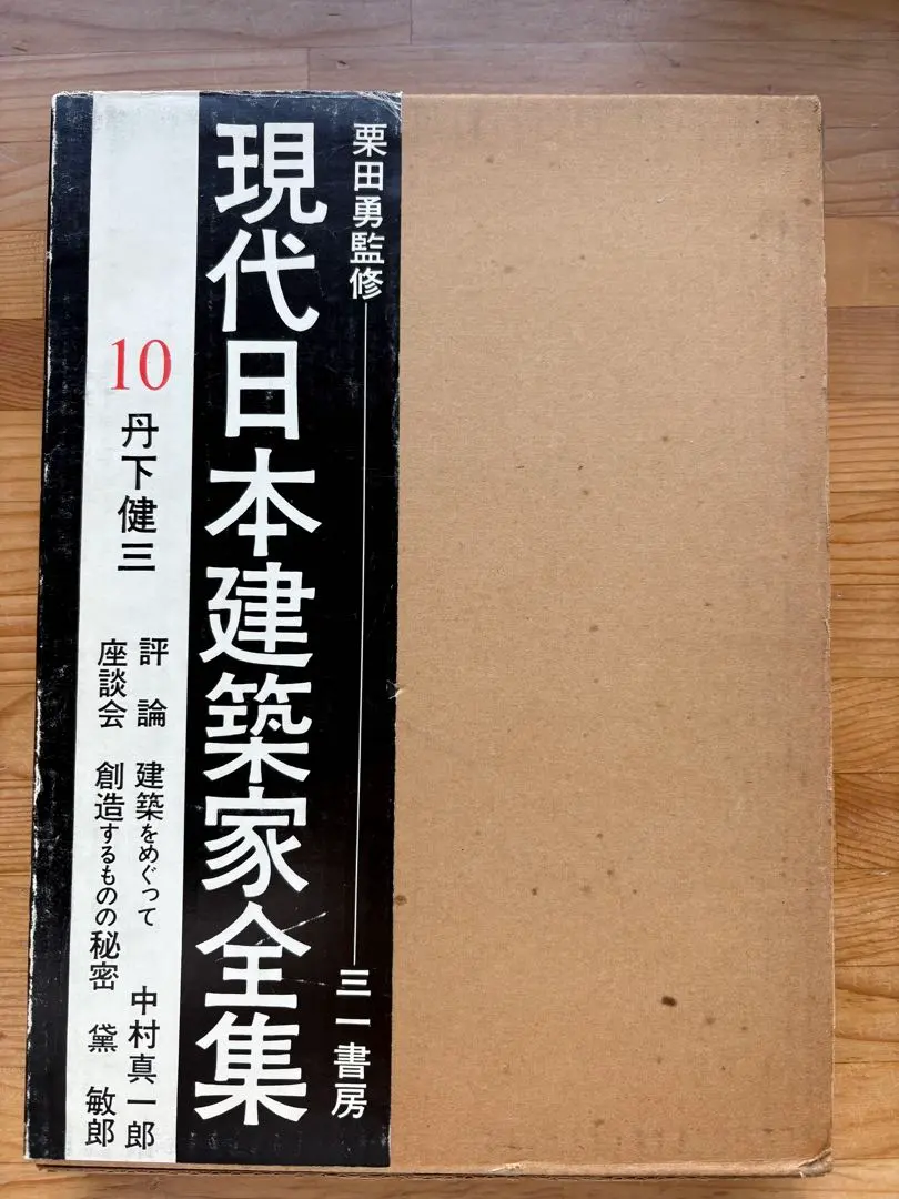 2026年最新】現代日本建築家全集の人気アイテム - メルカリ