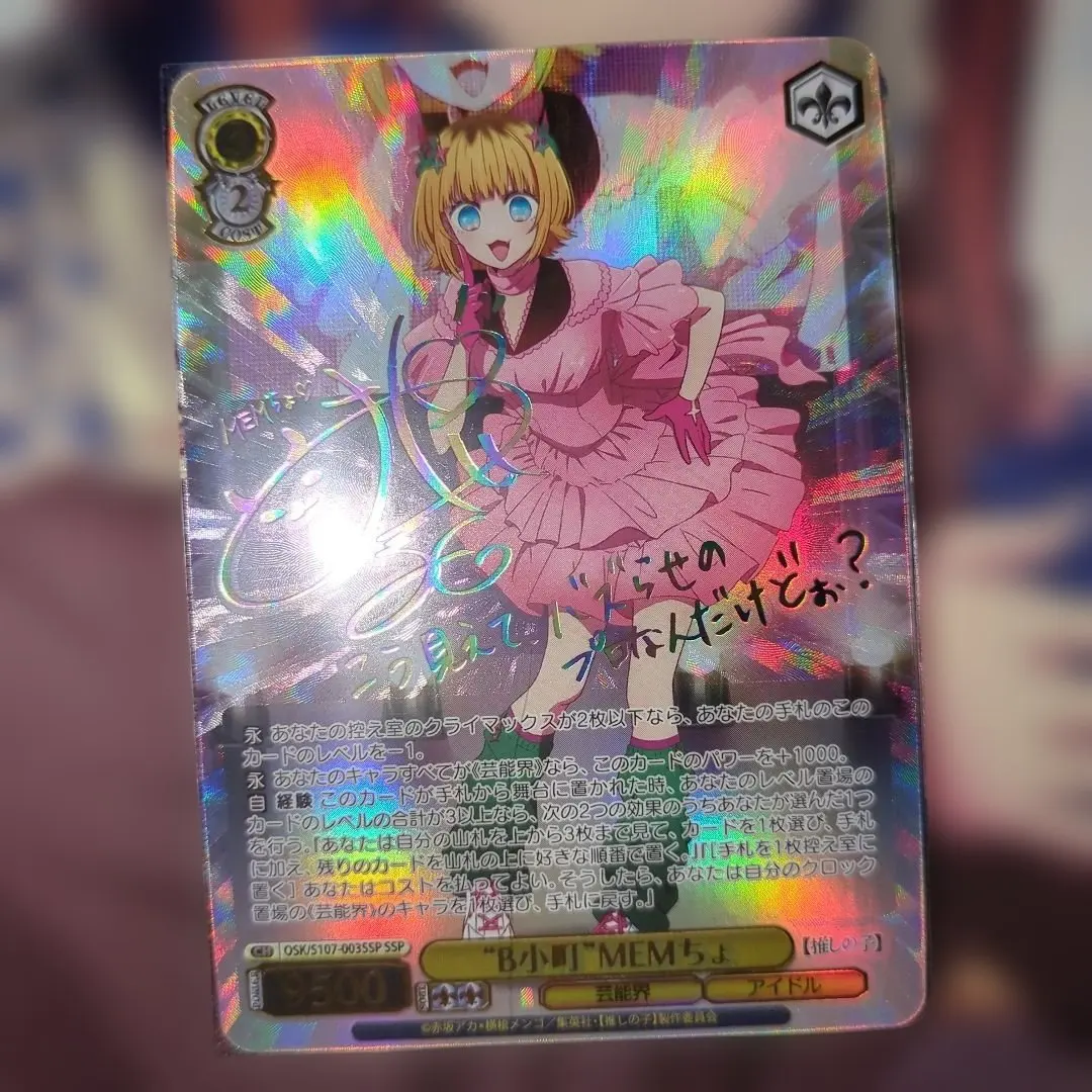 2026年最新】ヴァイスシュヴァルツ 推しの子 SSP MEMちょの人気