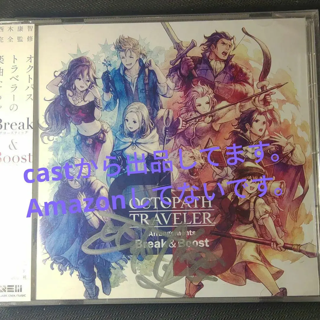 2026年最新】オクトパストラベラー サインの人気アイテム - メルカリ