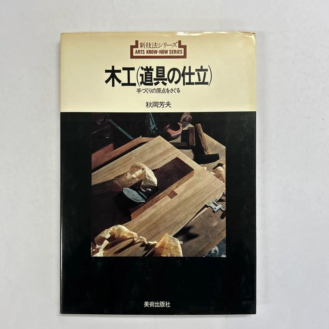 2026年最新】秋岡芳夫の人気アイテム - メルカリ