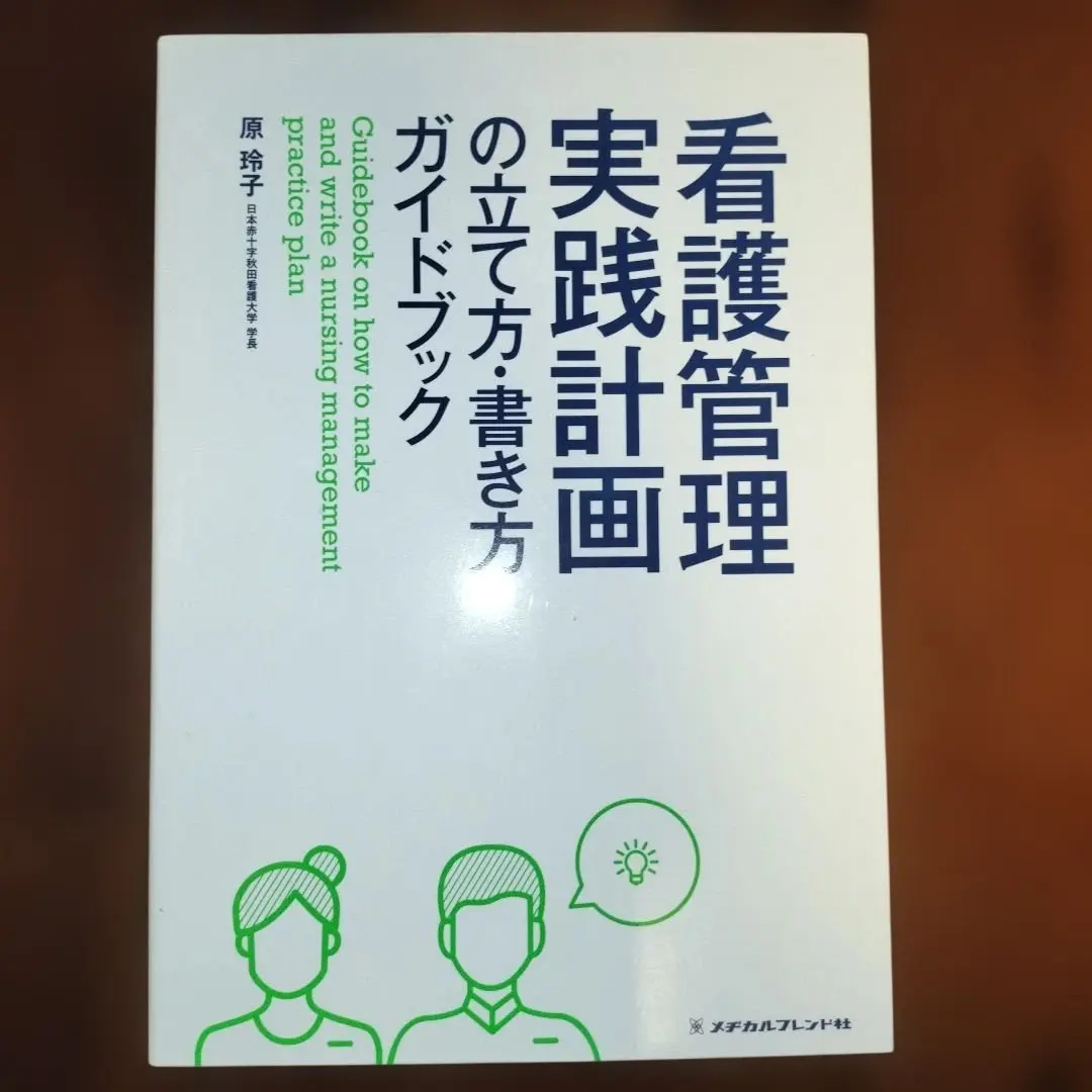 2026年最新】看護管理実践計画書の人気アイテム - メルカリ