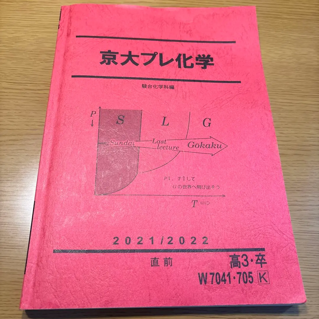 2026年最新】阪大プレ化学の人気アイテム - メルカリ