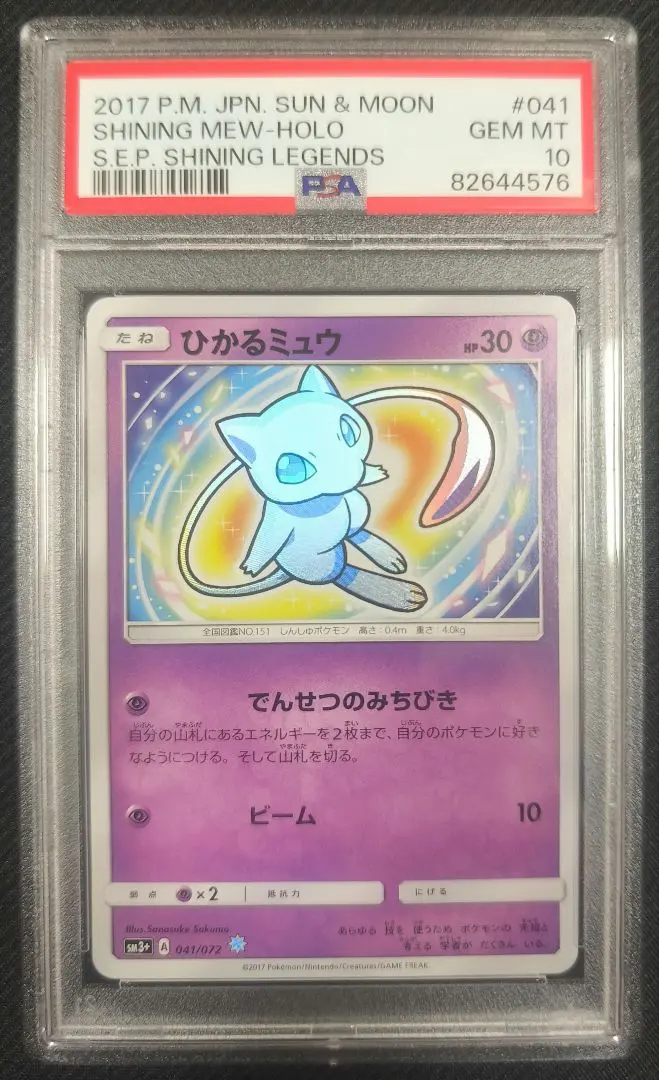 2026年最新】ひかるミュウ 旧裏 psa8の人気アイテム - メルカリ