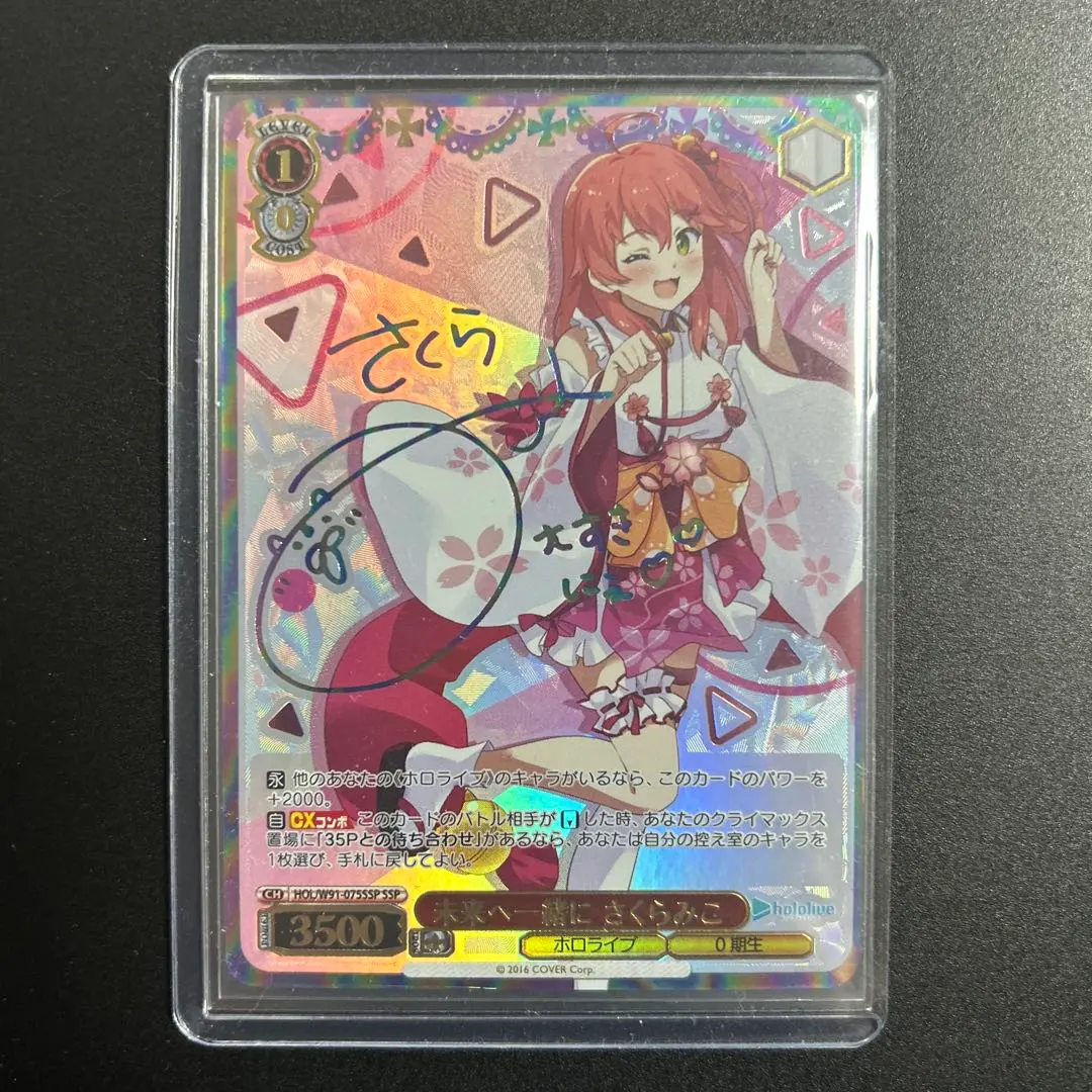 2026年最新】未来へ一緒に さくらみこ sspの人気アイテム - メルカリ