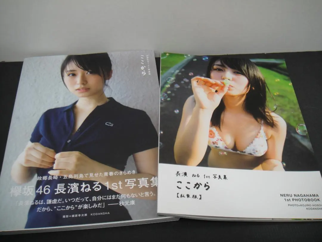 2026年最新】長濱ねる 写真集 アザーカットの人気アイテム - メルカリ