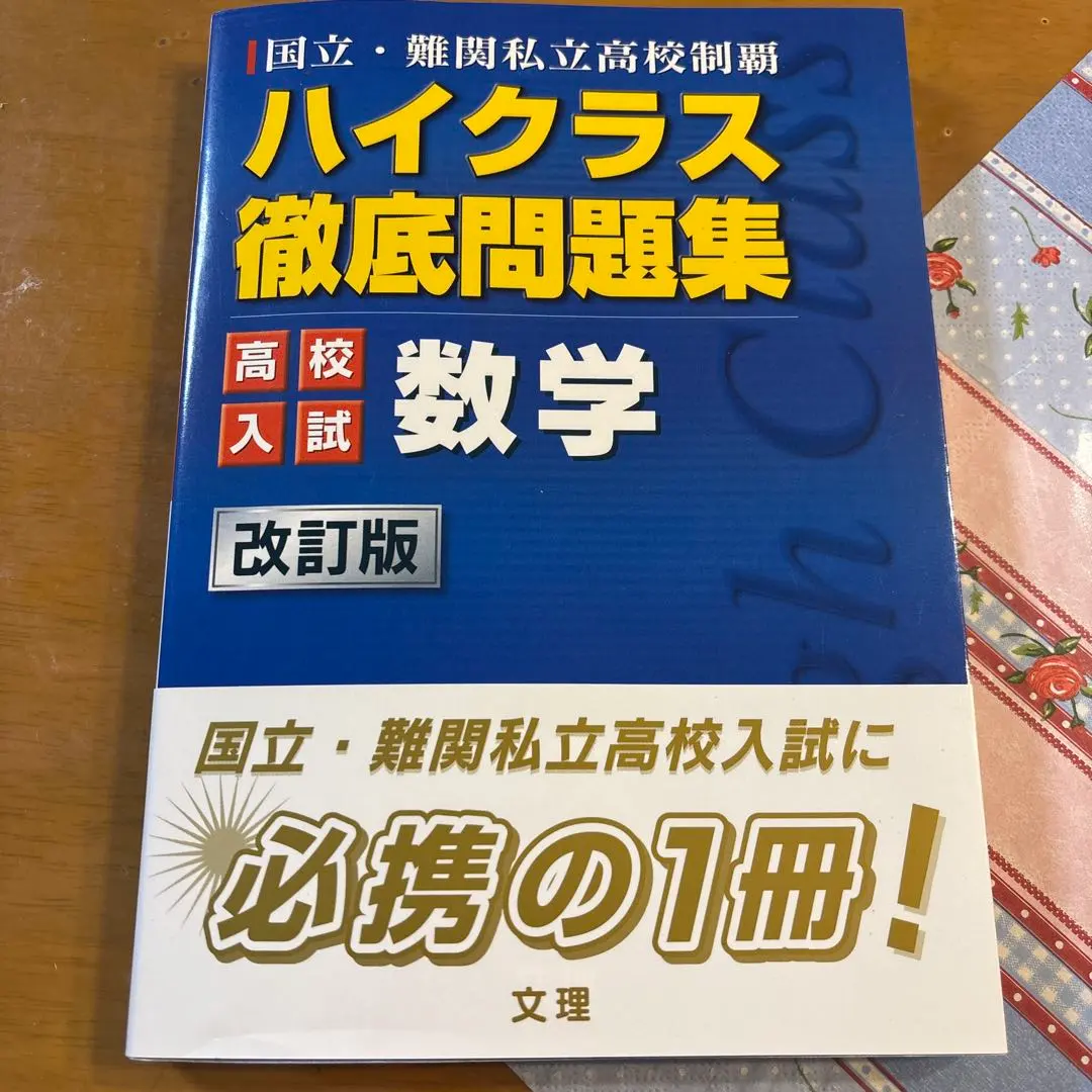 2026年最新】ラ・サール高校過去問の人気アイテム - メルカリ