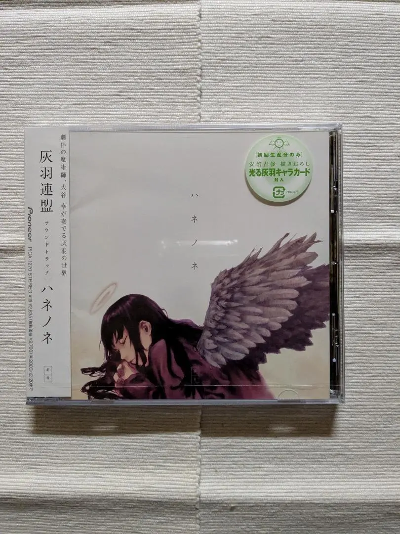 2026年最新】灰羽連盟 サウンドトラック ハネノネの人気アイテム