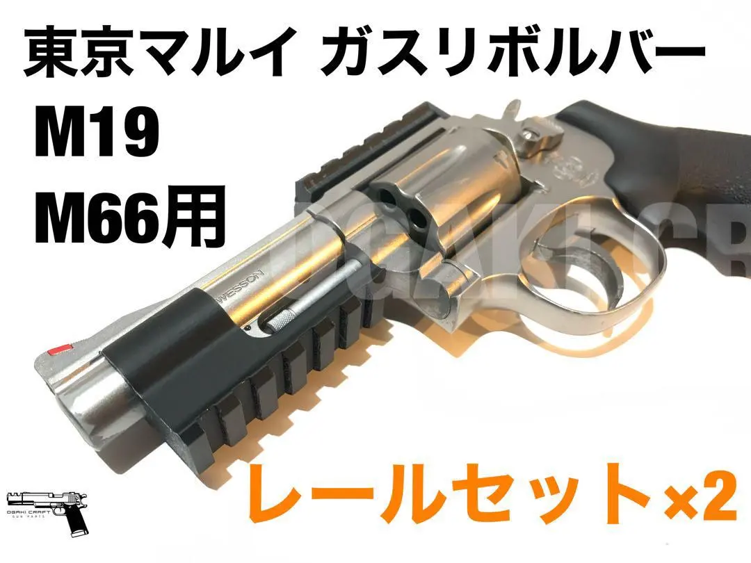 2026年最新】M66 リボルバーの人気アイテム - メルカリ