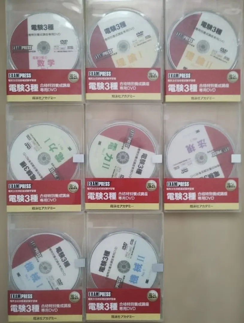 2026年最新】電験三種 dvdの人気アイテム - メルカリ
