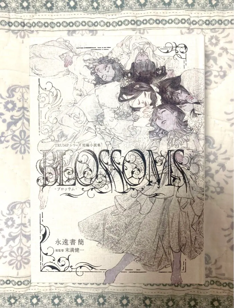 TRUMPシリーズ短編小説集『BLOSSOMS-ブロッサム-』 LILIUMTRUMP