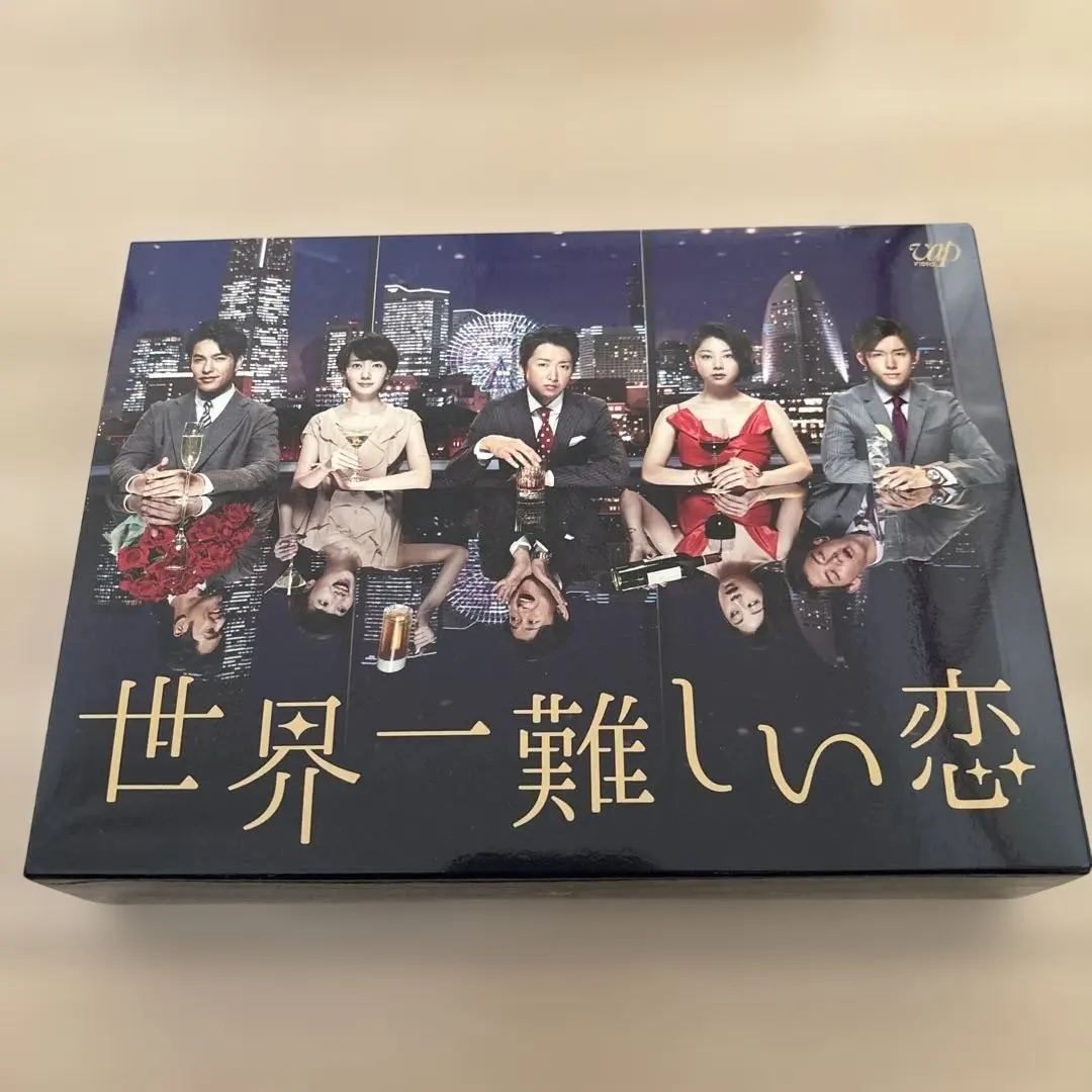 2026年最新】世界一難しい恋 blu-rayの人気アイテム - メルカリ