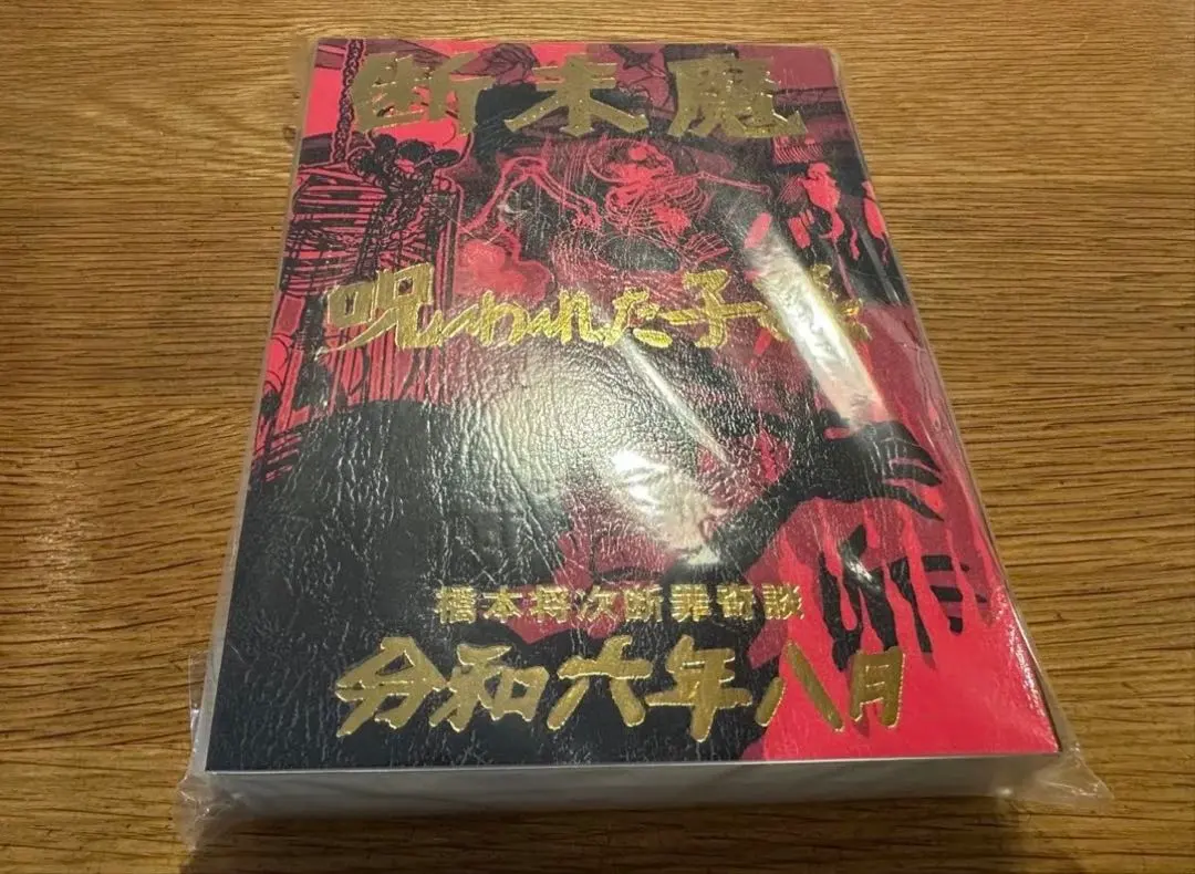 2026年最新】まんだらけ奇談シリーズの人気アイテム - メルカリ