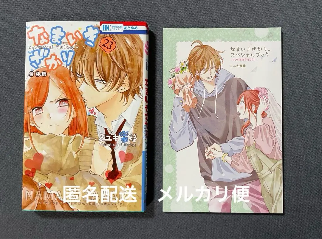 2026年最新】なまいきざかり スペシャルブックの人気アイテム - メルカリ