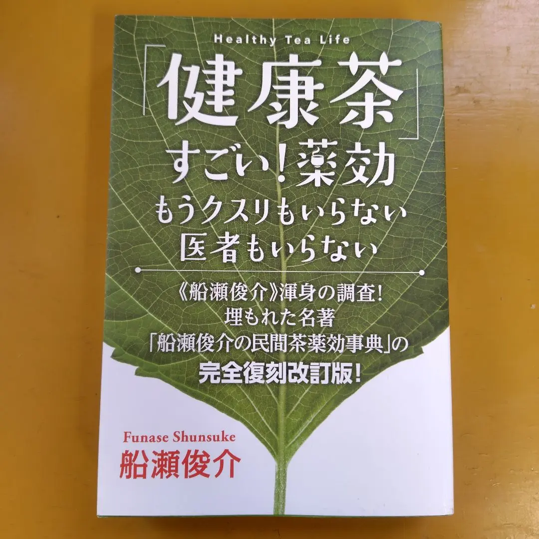2026年最新】健康茶 すごい薬効の人気アイテム - メルカリ