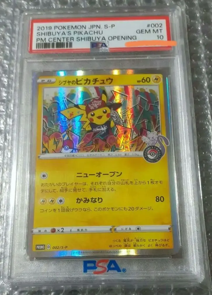 2026年最新】シブヤのピカチュウ psa10の人気アイテム - メルカリ