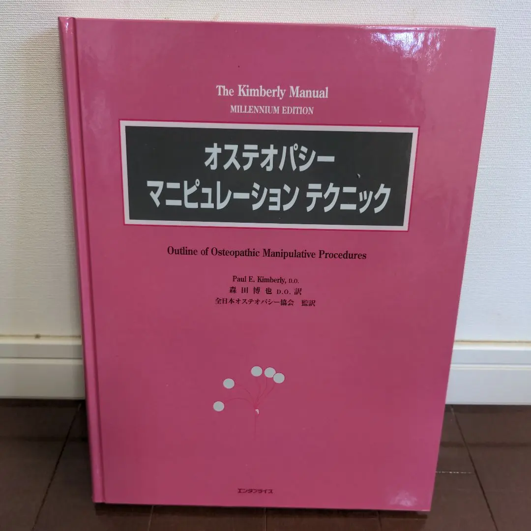 2026年最新】オステオパシー テクニック マニュアルの人気アイテム