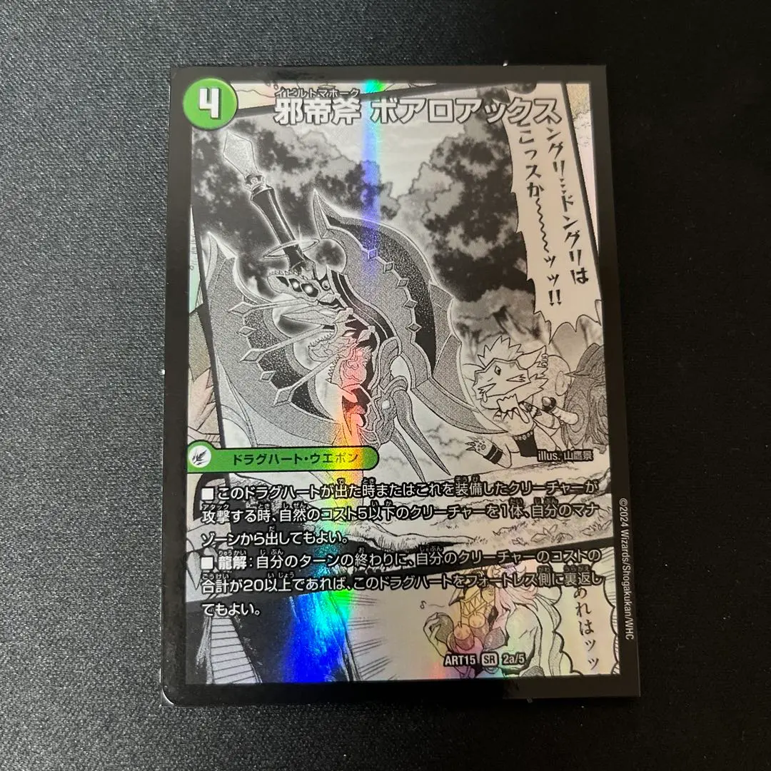 2026年最新】ボアロアックス 神アートの人気アイテム - メルカリ