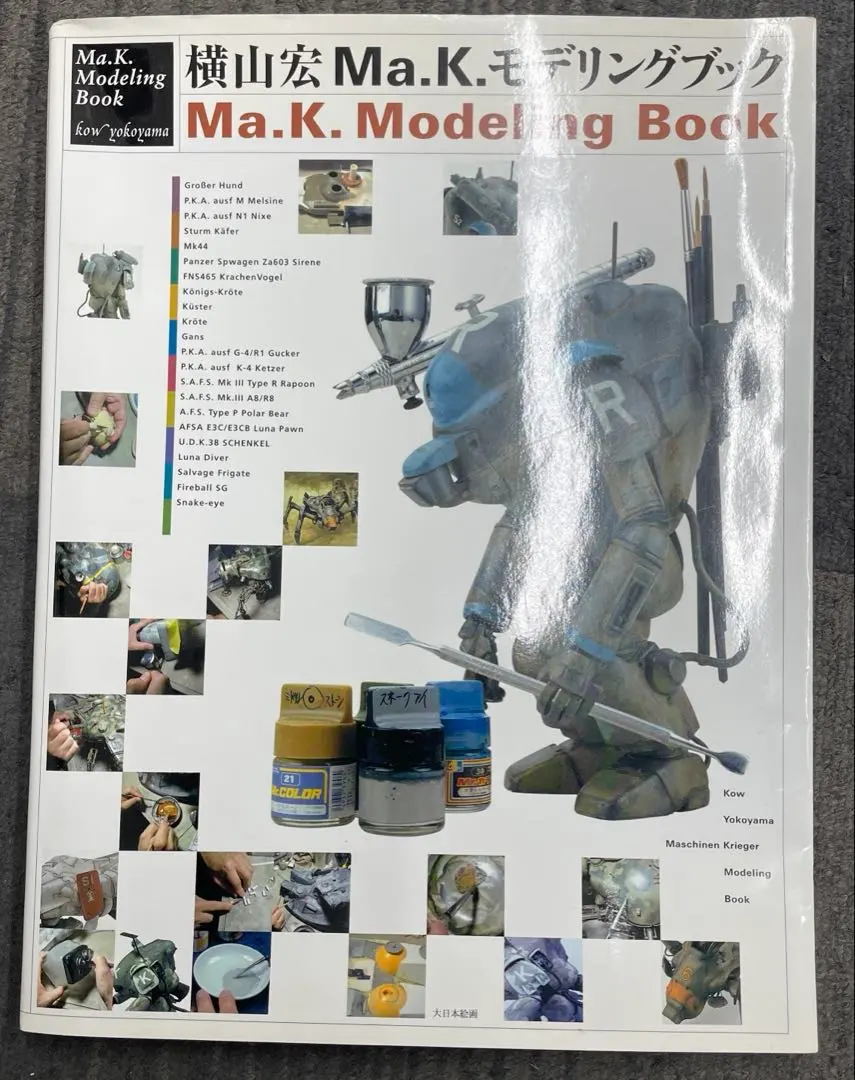 2026年最新】ma.k モデリングブック 横山宏の人気アイテム - メルカリ