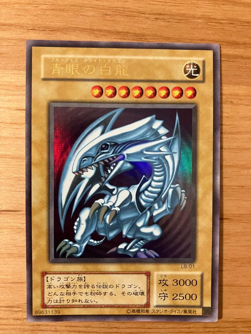 2026年最新】青眼の白龍 lb01の人気アイテム - メルカリ