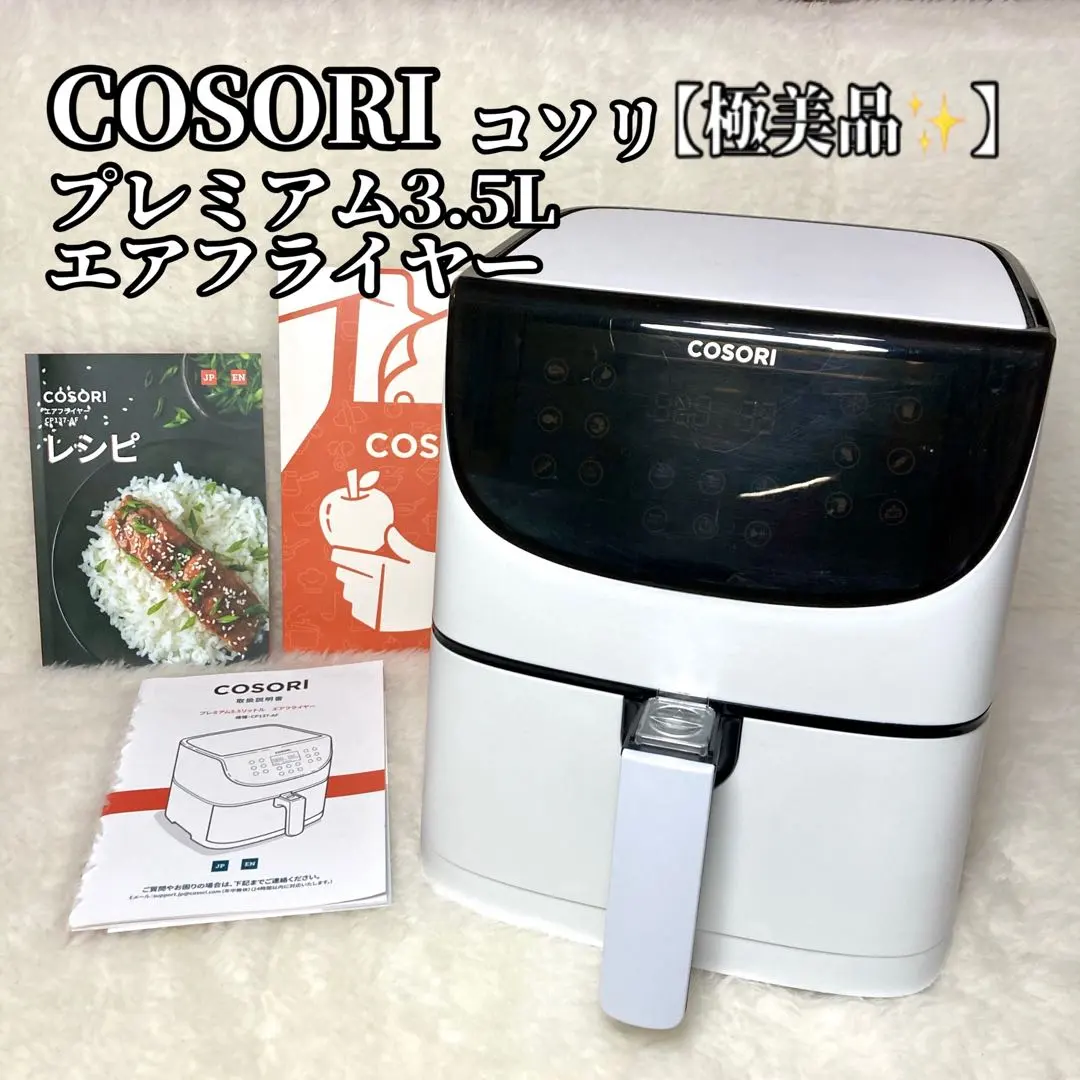2026年最新】Cosori ノンフライヤー 3.5lの人気アイテム - メルカリ