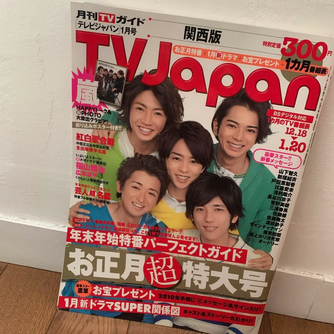 2026年最新】嵐 ポポロ 2010の人気アイテム - メルカリ