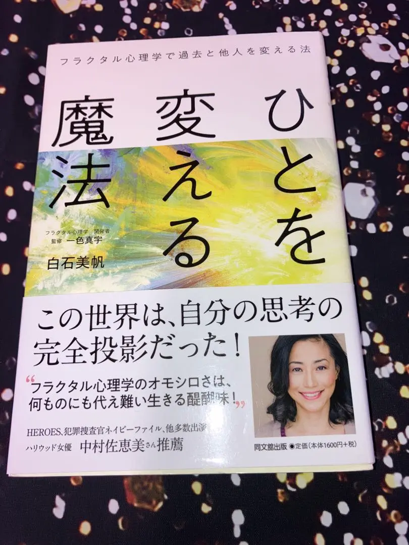 2026年最新】フラクタル心理学の人気アイテム - メルカリ