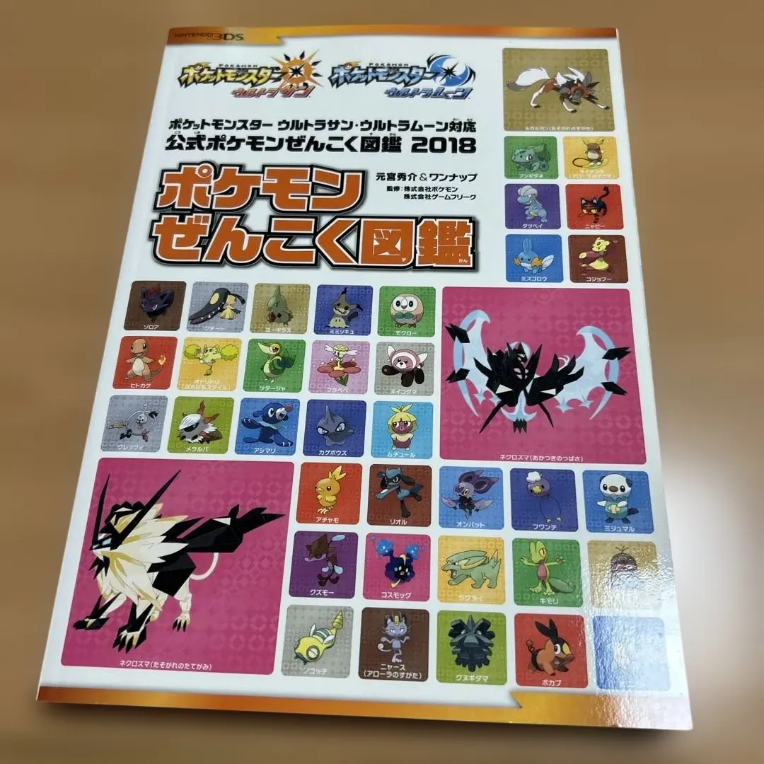 2026年最新】ぜんこく図鑑 2018の人気アイテム - メルカリ