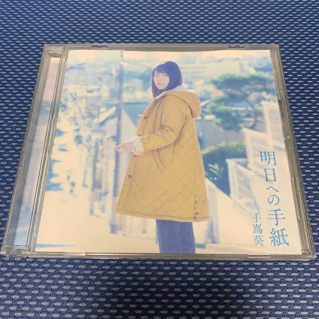 2026年最新】明日への手紙 手嶌葵の人気アイテム - メルカリ